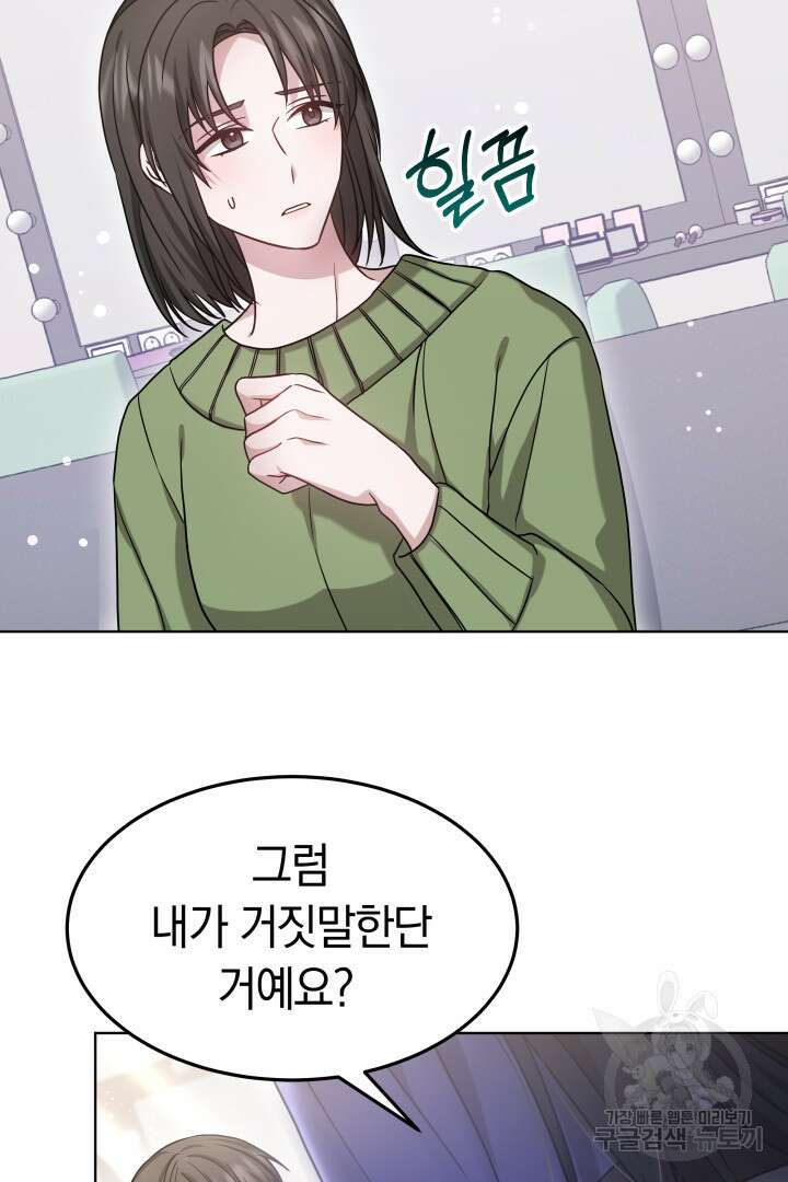 저도 결혼은 처음이라서요 50화 35
