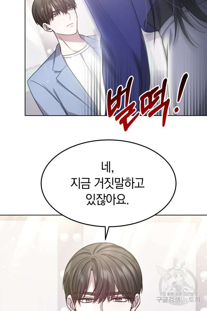 저도 결혼은 처음이라서요 50화 36