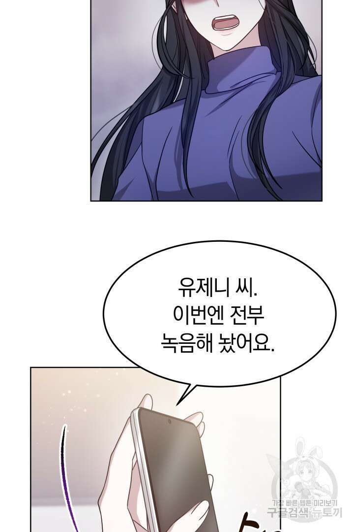 저도 결혼은 처음이라서요 50화 38