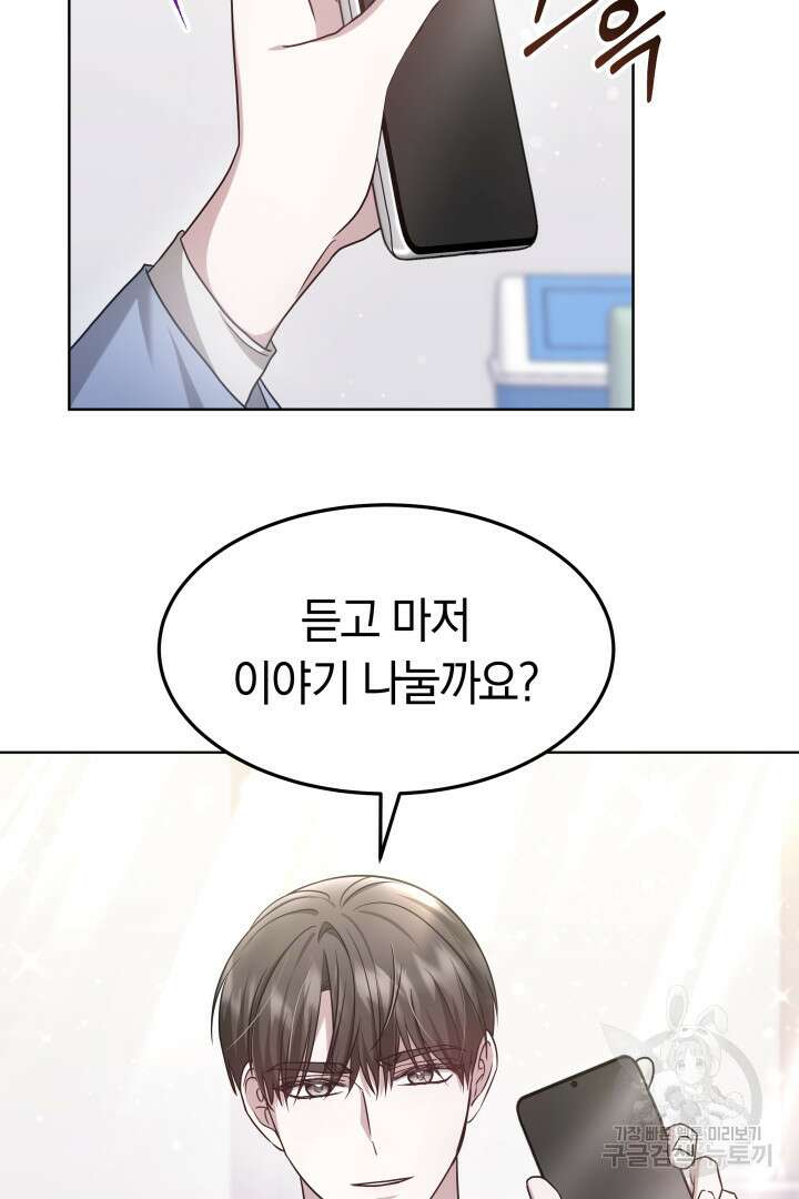 저도 결혼은 처음이라서요 50화 39