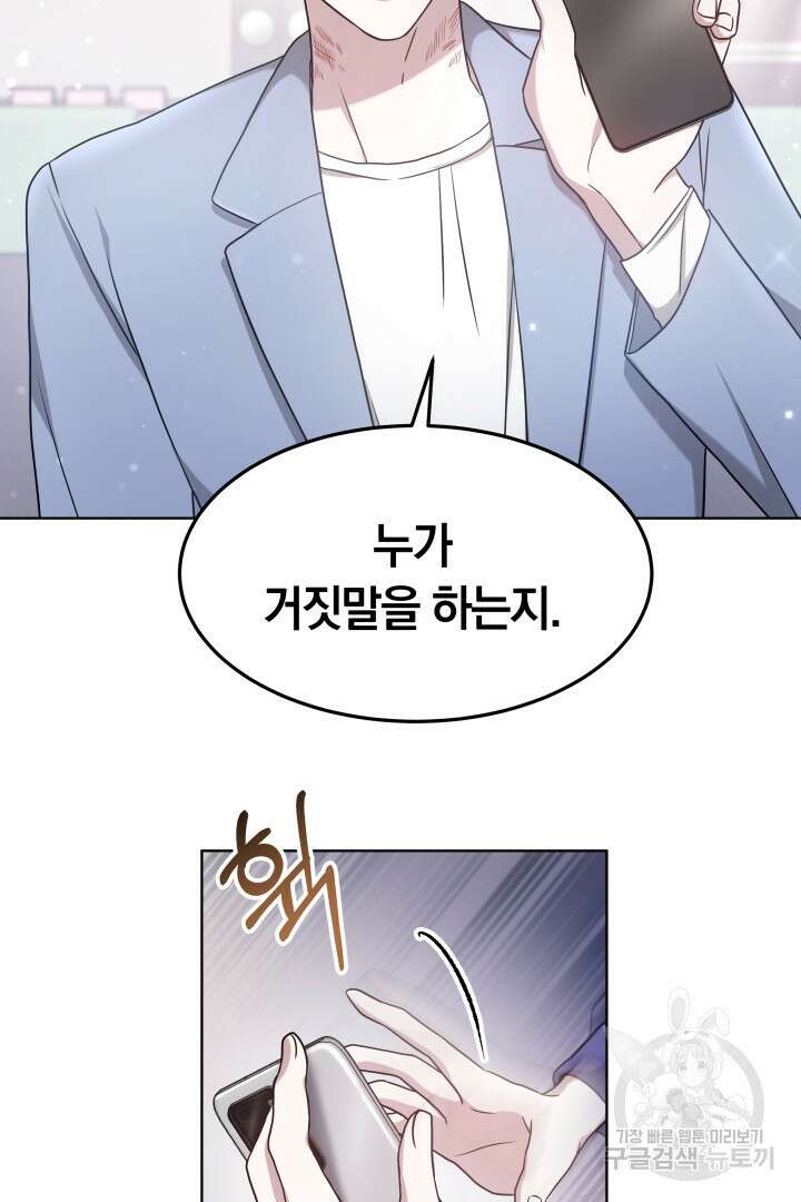 저도 결혼은 처음이라서요 50화 40