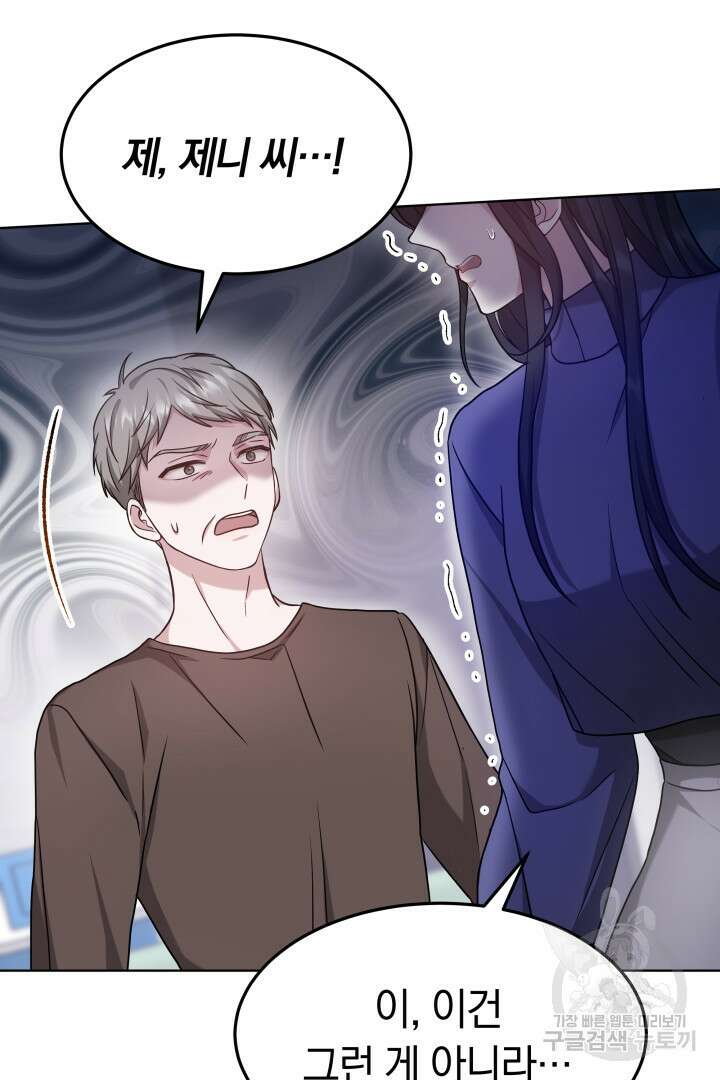 저도 결혼은 처음이라서요 50화 42