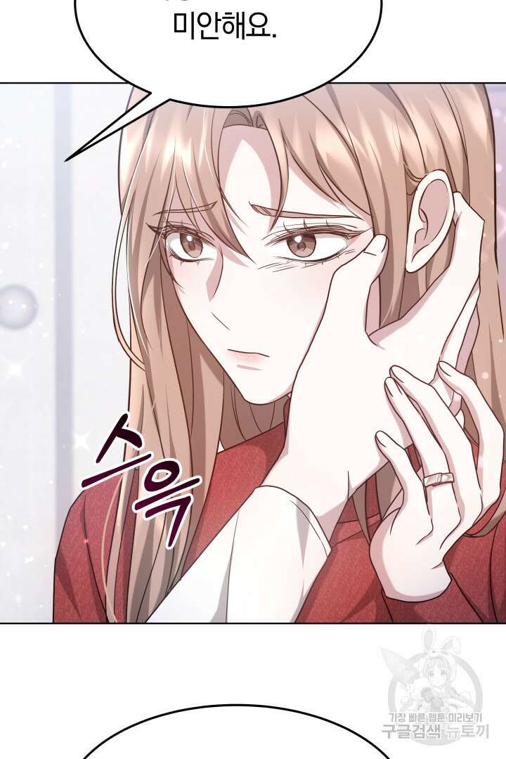 저도 결혼은 처음이라서요 50화 48