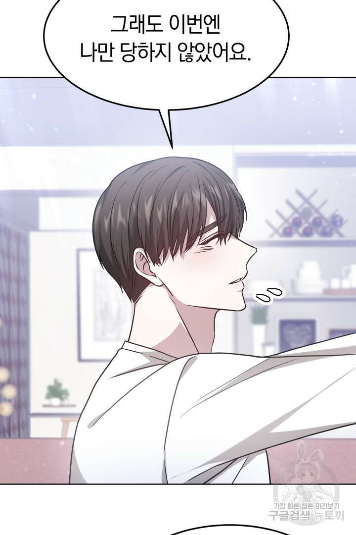 저도 결혼은 처음이라서요 50화 49
