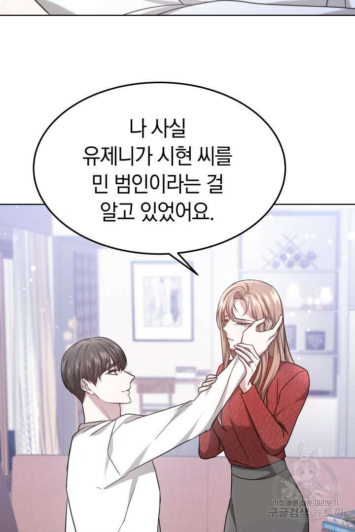 저도 결혼은 처음이라서요 50화 51