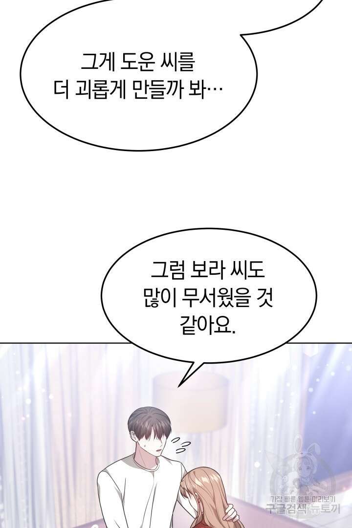 저도 결혼은 처음이라서요 50화 53