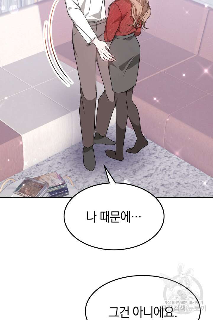 저도 결혼은 처음이라서요 50화 54