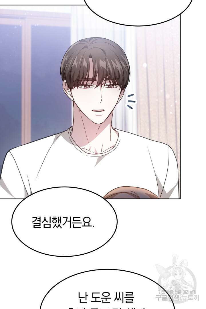 저도 결혼은 처음이라서요 50화 55