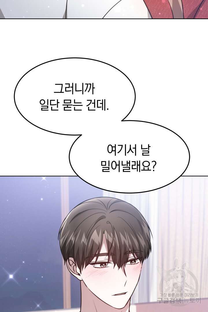 저도 결혼은 처음이라서요 50화 57