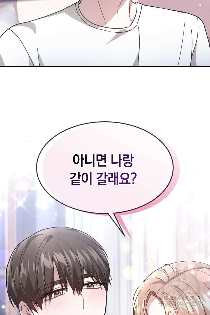 저도 결혼은 처음이라서요 50화 58
