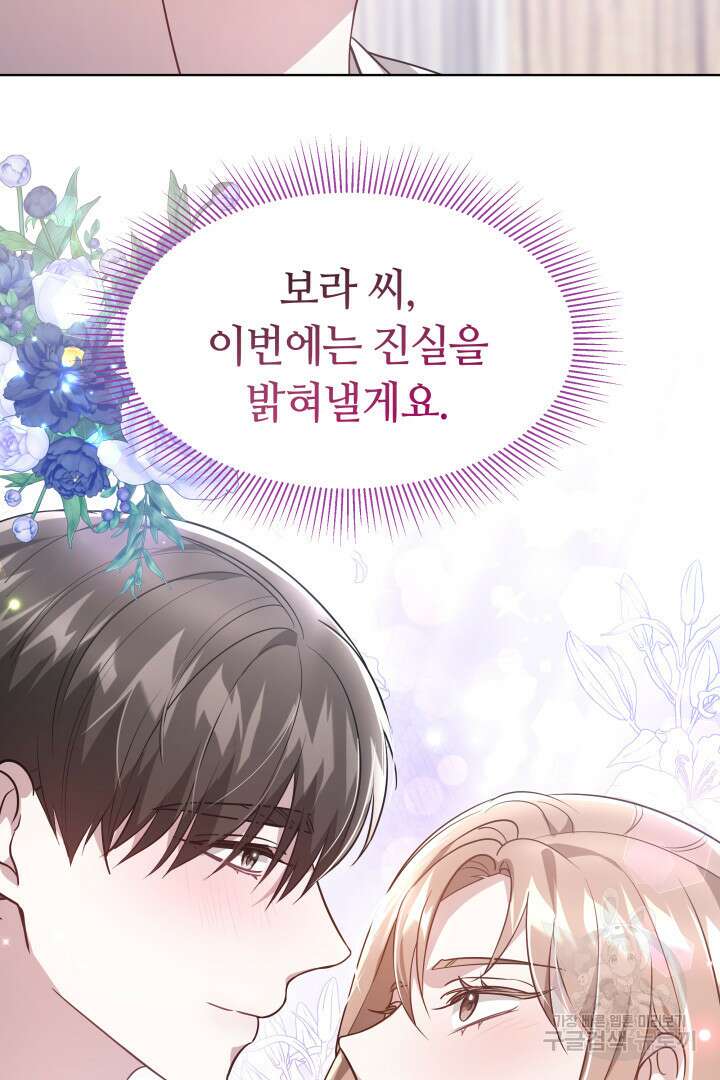 저도 결혼은 처음이라서요 50화 60