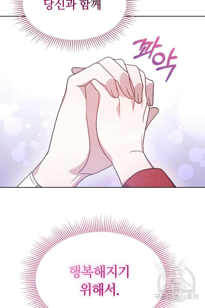저도 결혼은 처음이라서요 50화 62