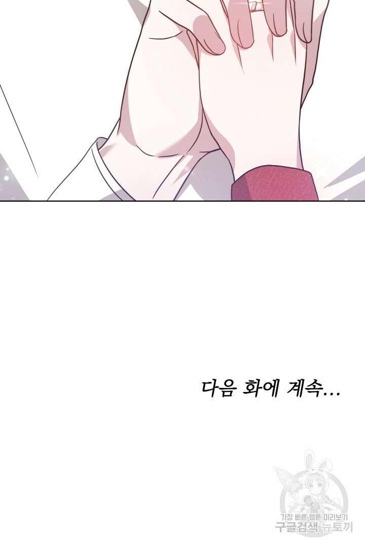 저도 결혼은 처음이라서요 50화 64