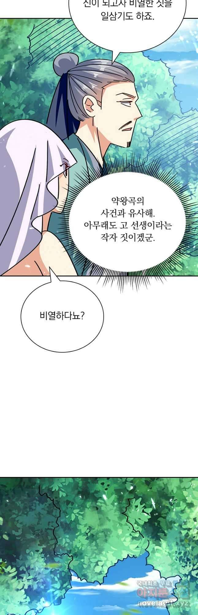 만계선왕 141화 8