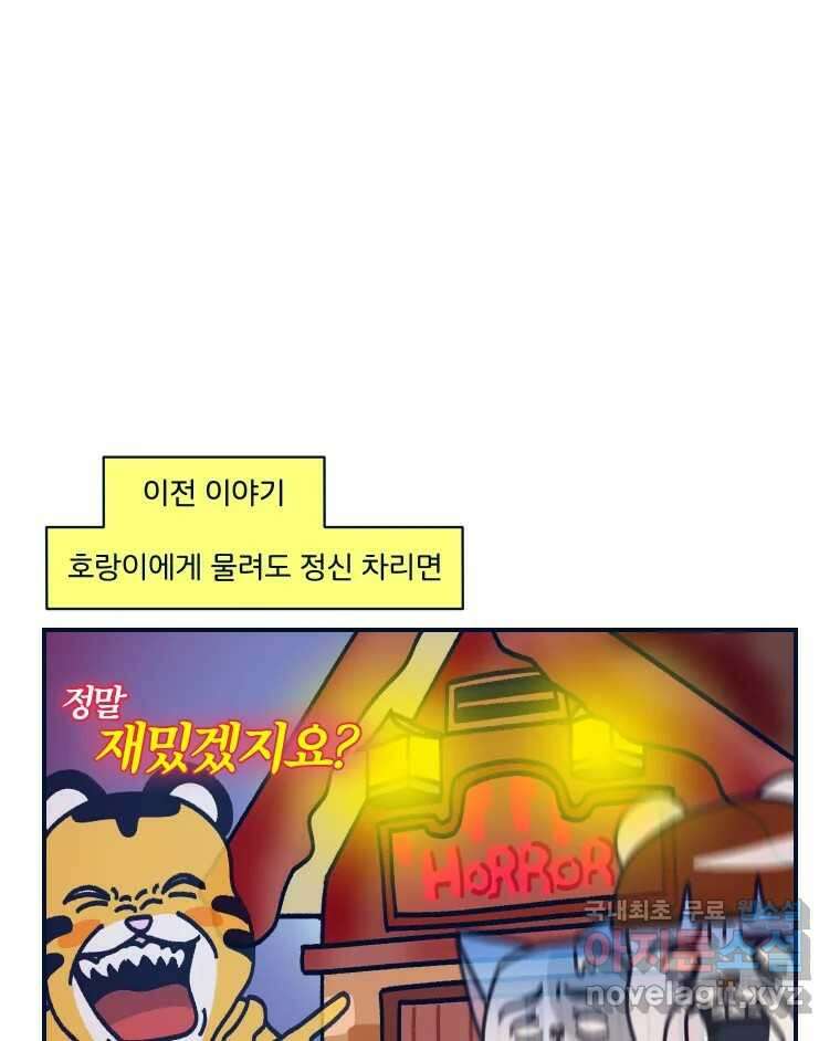 슬프게도 이게 내 인생  시즌3 42화 환상의 나라2 1