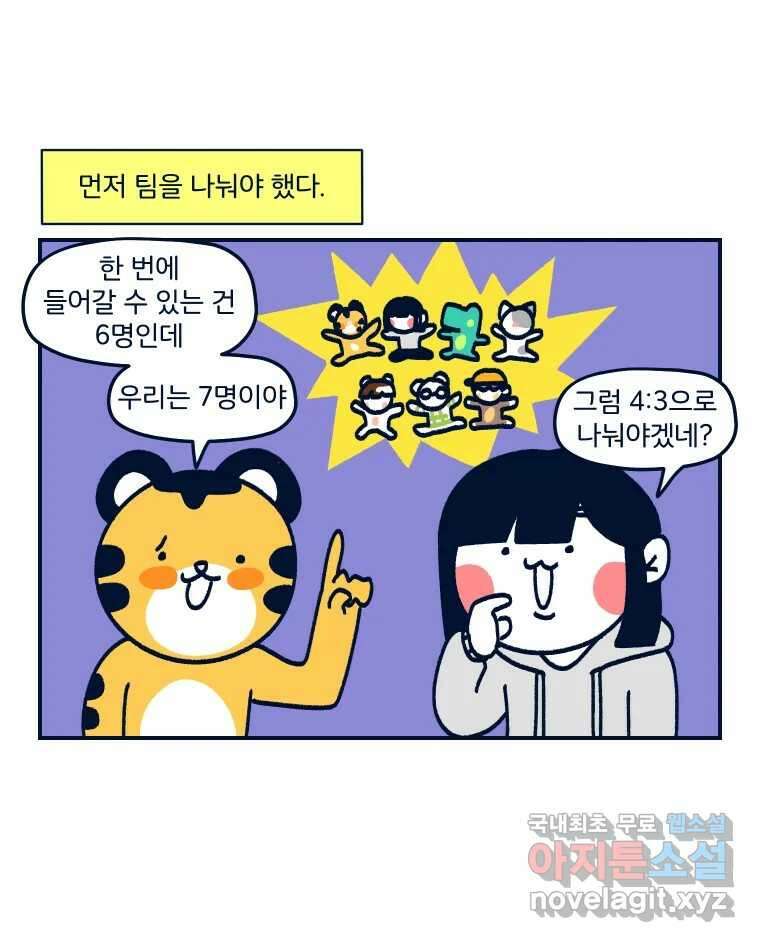 슬프게도 이게 내 인생  시즌3 42화 환상의 나라2 4