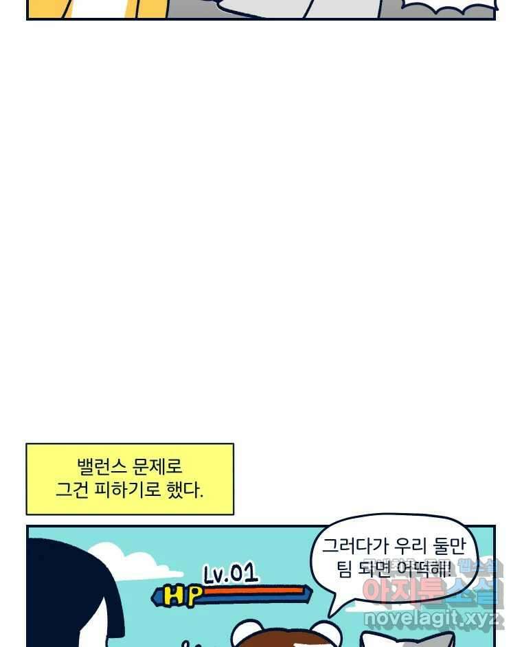 슬프게도 이게 내 인생  시즌3 42화 환상의 나라2 6