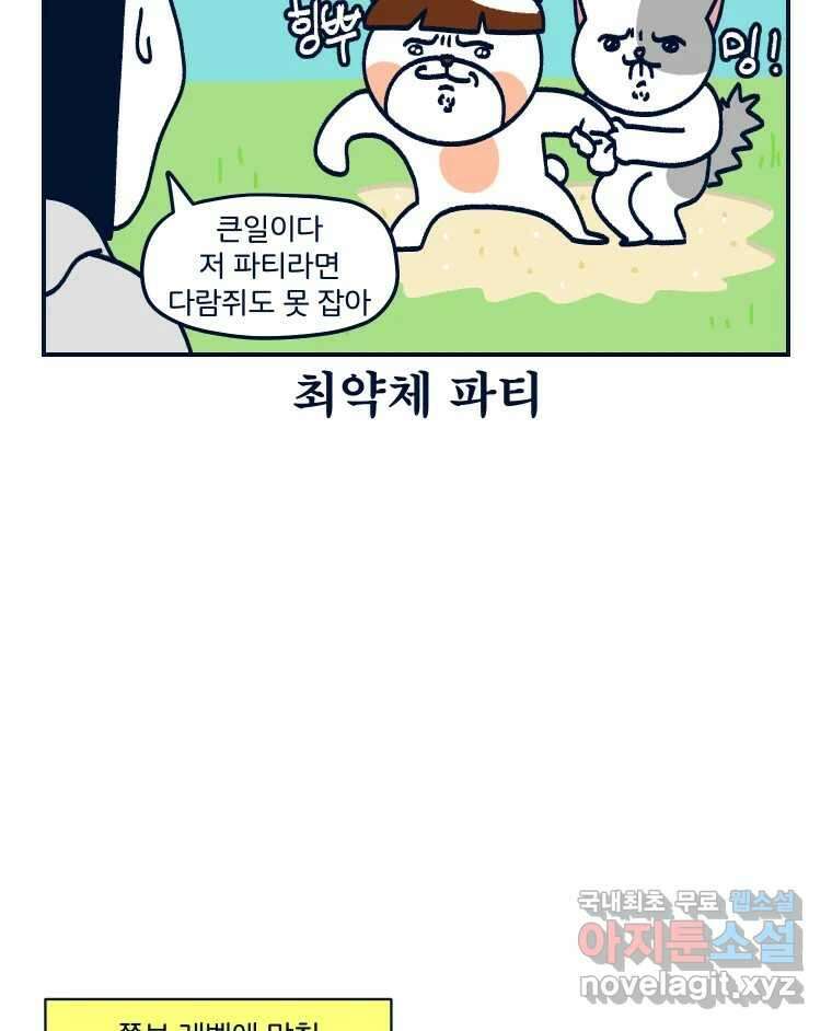 슬프게도 이게 내 인생  시즌3 42화 환상의 나라2 7