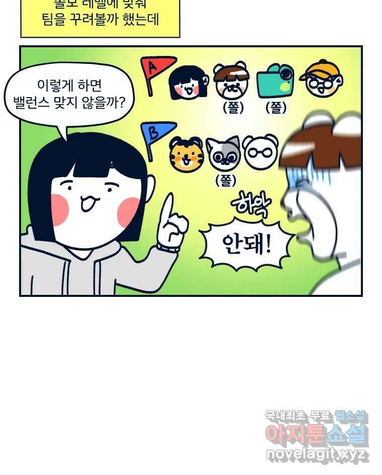 슬프게도 이게 내 인생  시즌3 42화 환상의 나라2 8