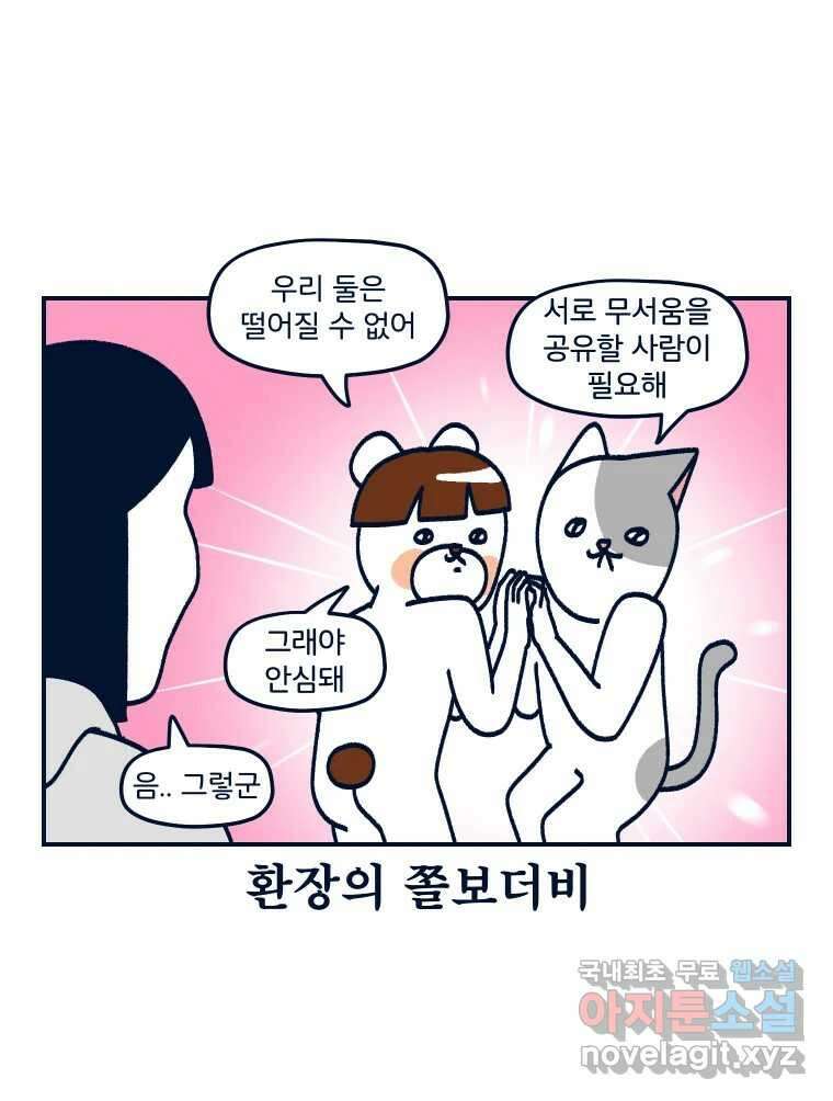 슬프게도 이게 내 인생  시즌3 42화 환상의 나라2 9