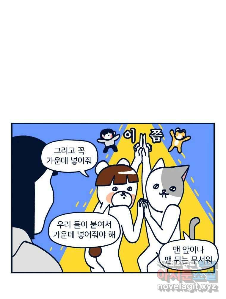 슬프게도 이게 내 인생  시즌3 42화 환상의 나라2 10
