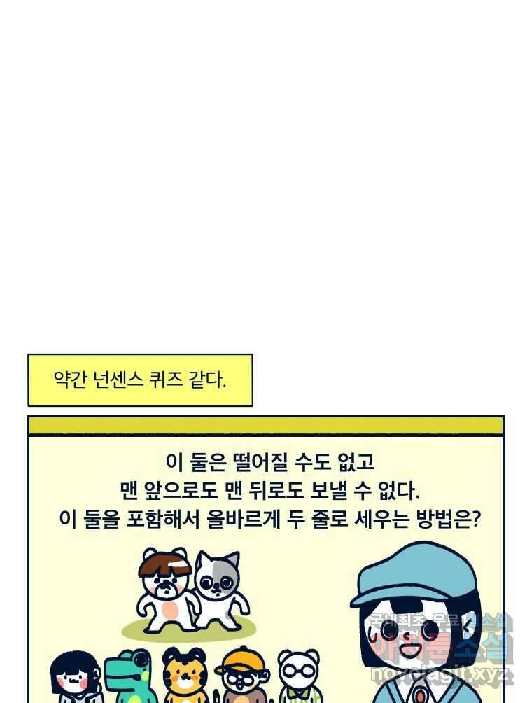 슬프게도 이게 내 인생  시즌3 42화 환상의 나라2 11
