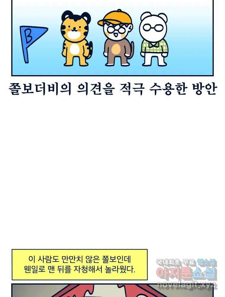 슬프게도 이게 내 인생  시즌3 42화 환상의 나라2 13