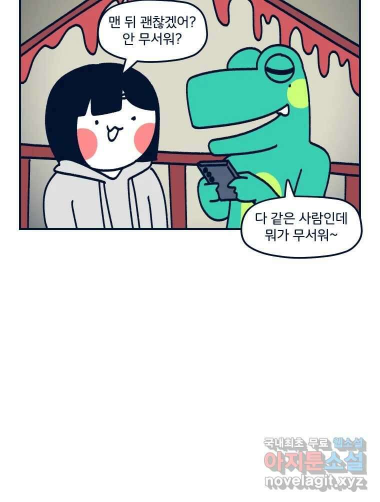 슬프게도 이게 내 인생  시즌3 42화 환상의 나라2 14