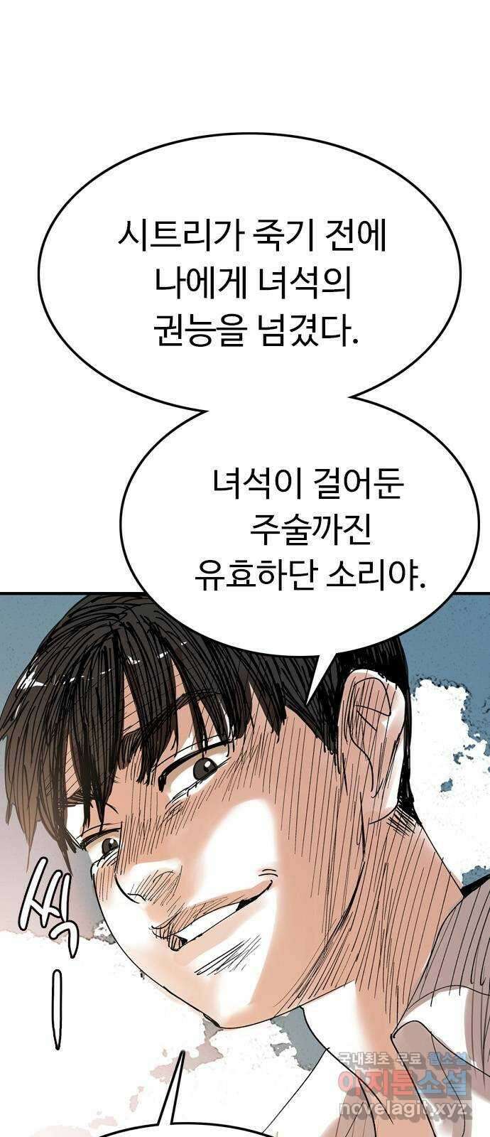 마도 80화 아르스 모리엔디 6