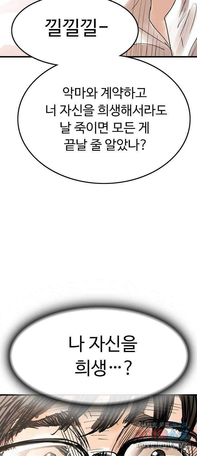 마도 80화 아르스 모리엔디 7