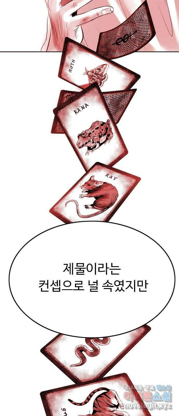 마도 80화 아르스 모리엔디 9