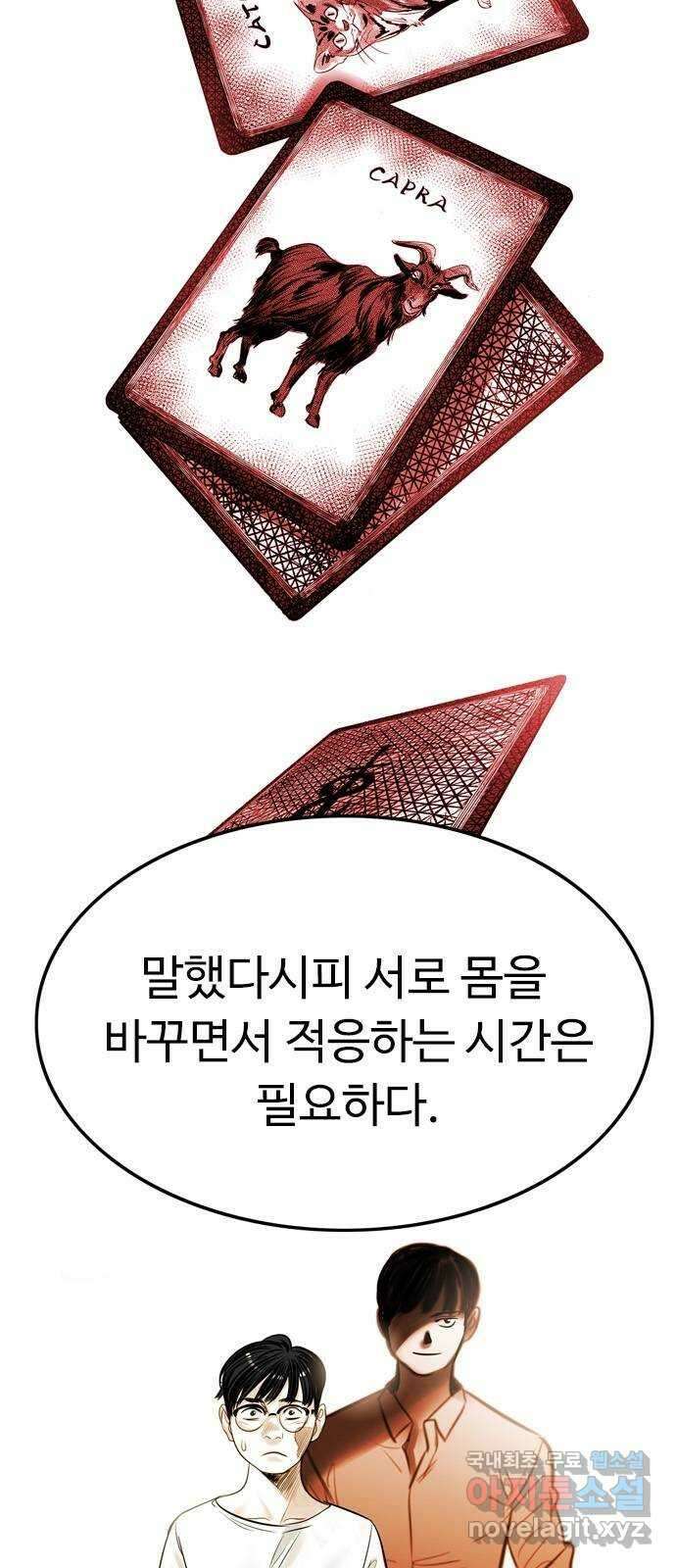 마도 80화 아르스 모리엔디 10