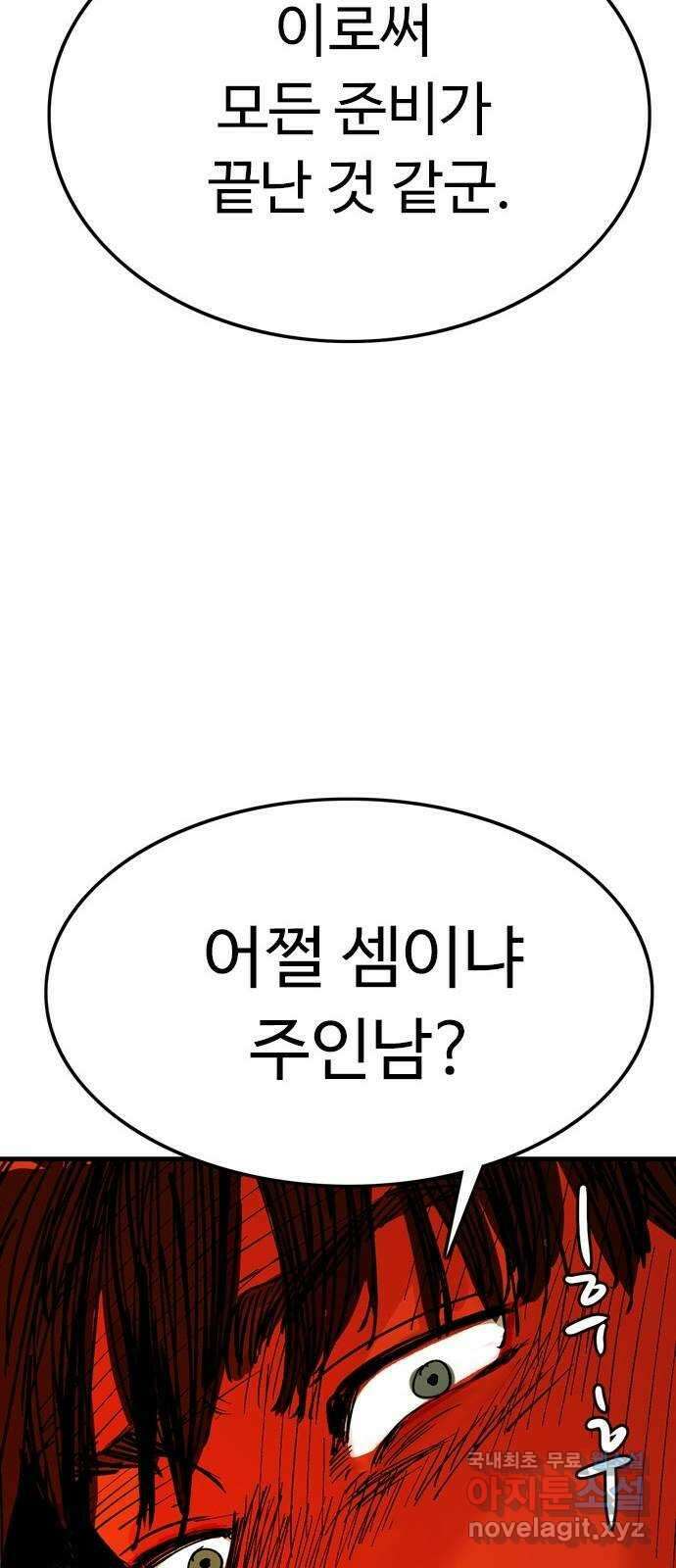 마도 80화 아르스 모리엔디 13