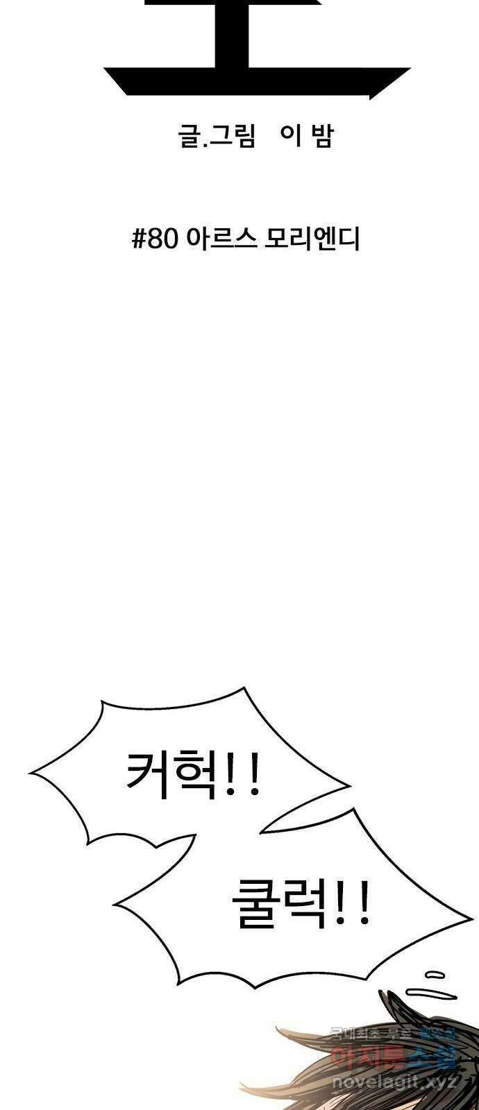 마도 80화 아르스 모리엔디 16