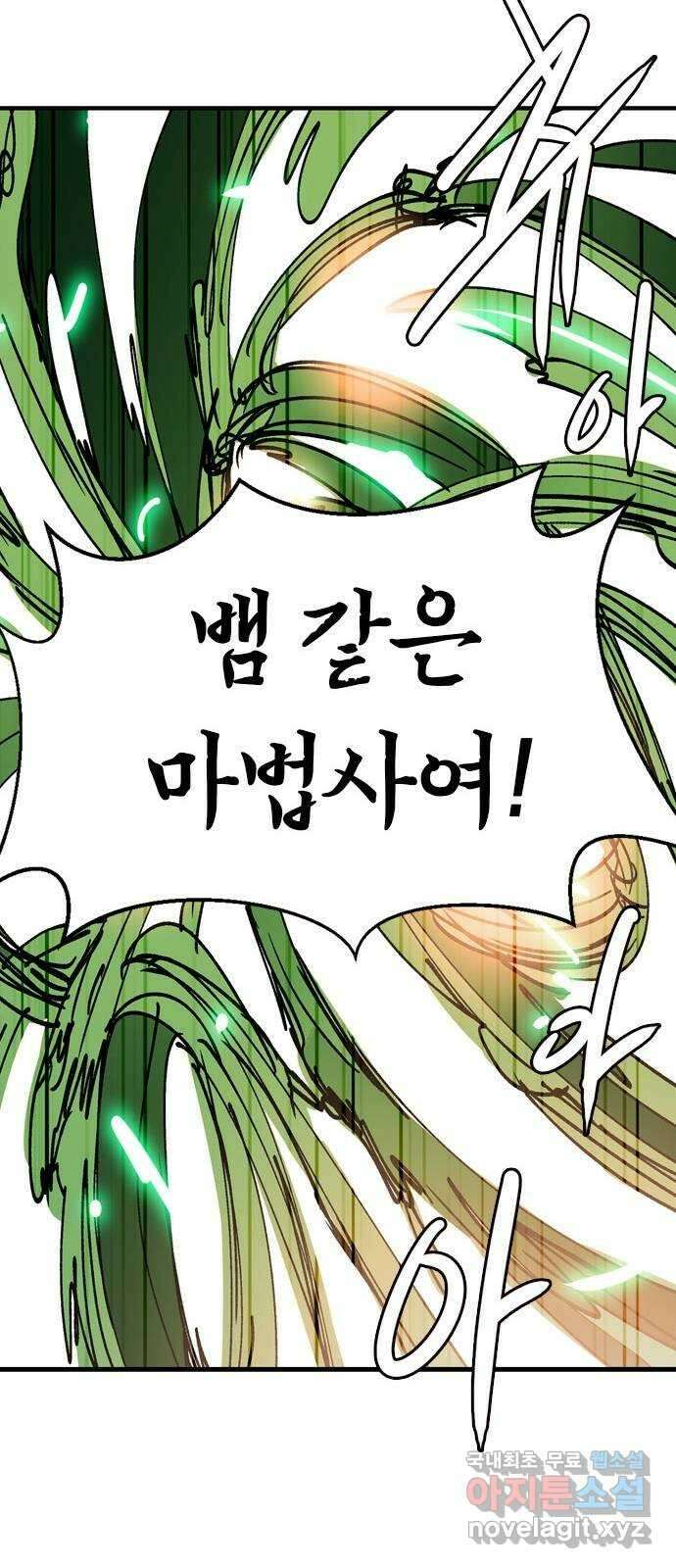 마도 80화 아르스 모리엔디 19