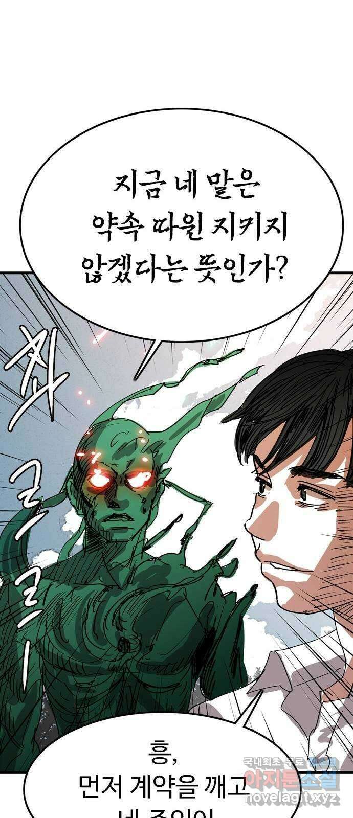 마도 80화 아르스 모리엔디 20