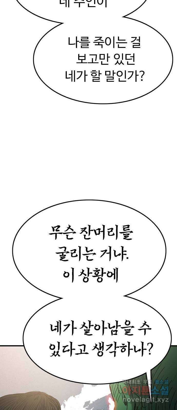 마도 80화 아르스 모리엔디 21