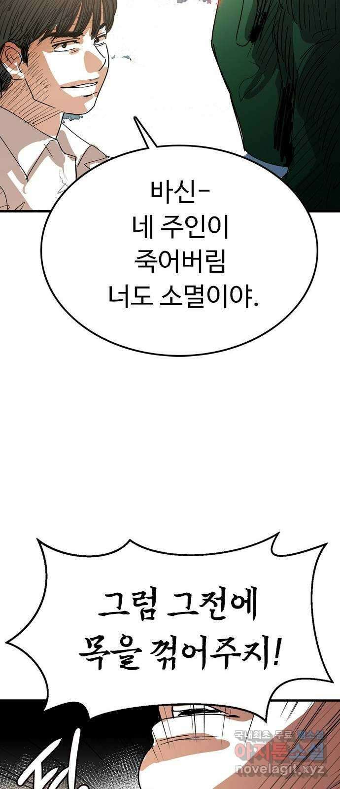 마도 80화 아르스 모리엔디 22