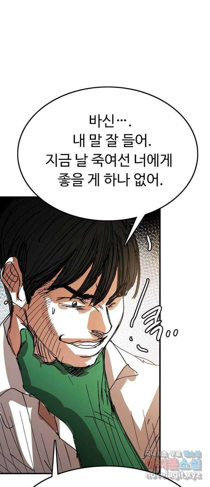 마도 80화 아르스 모리엔디 25