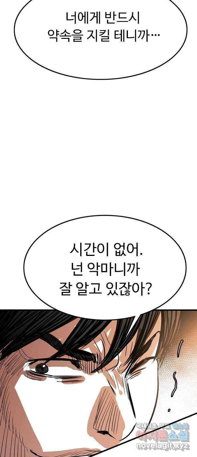 마도 80화 아르스 모리엔디 26