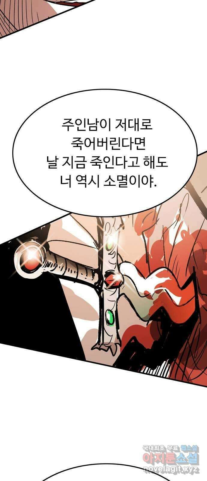 마도 80화 아르스 모리엔디 27