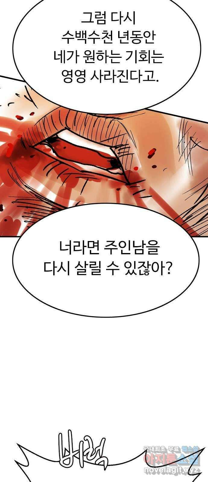마도 80화 아르스 모리엔디 28