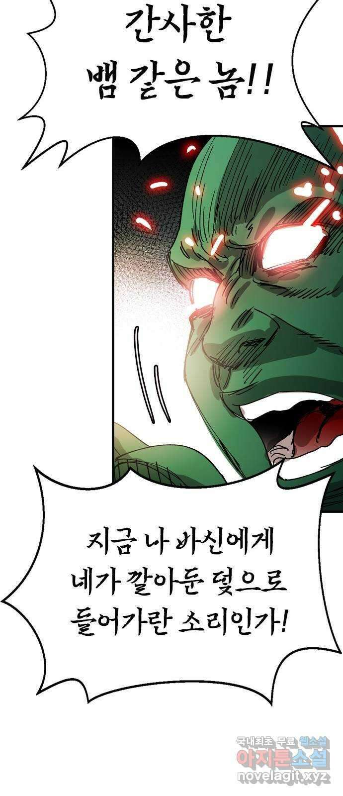 마도 80화 아르스 모리엔디 29