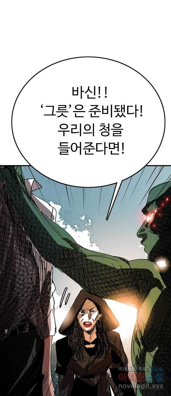 마도 80화 아르스 모리엔디 30