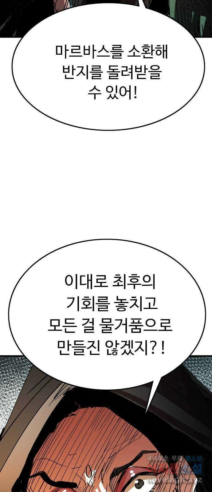 마도 80화 아르스 모리엔디 31