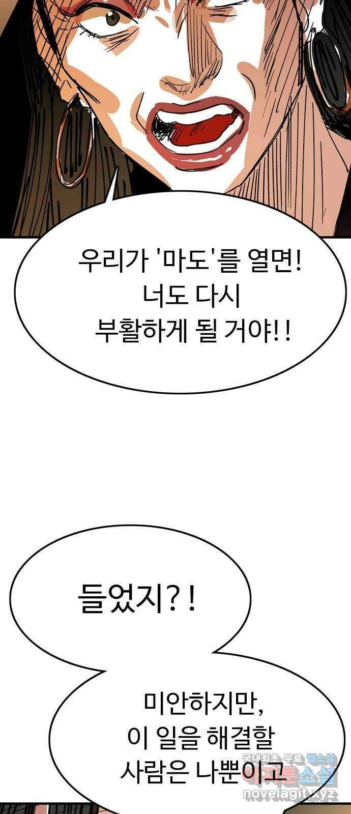 마도 80화 아르스 모리엔디 32