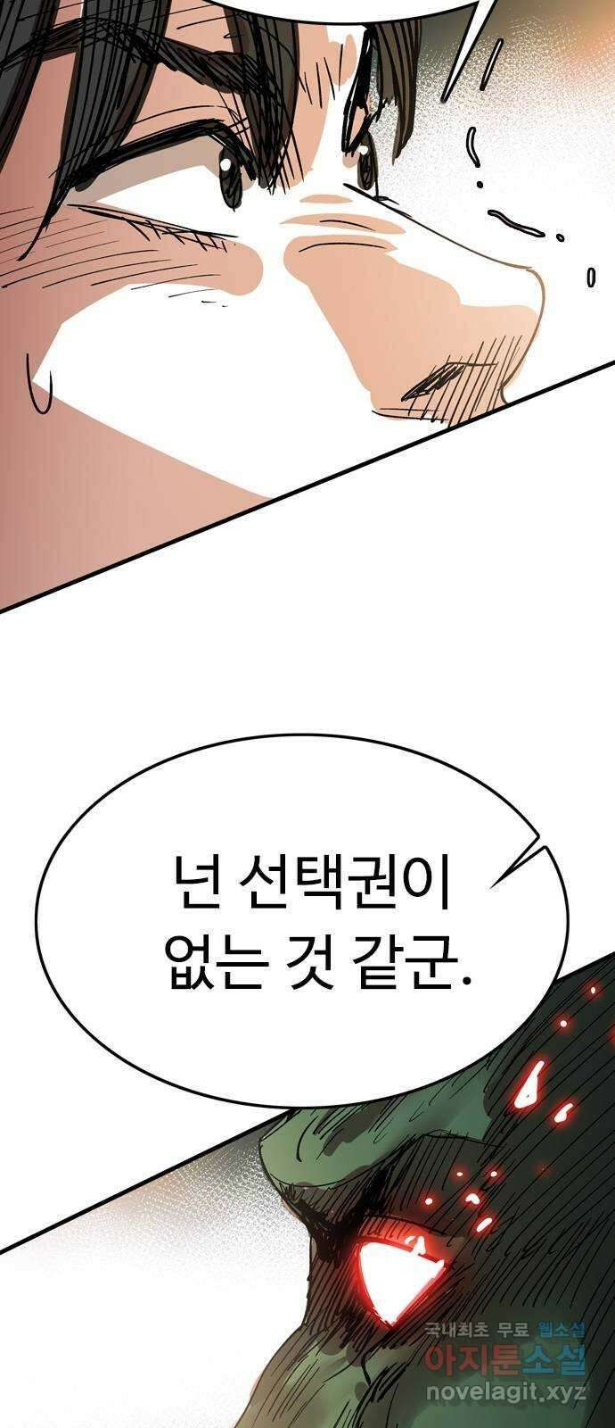마도 80화 아르스 모리엔디 33