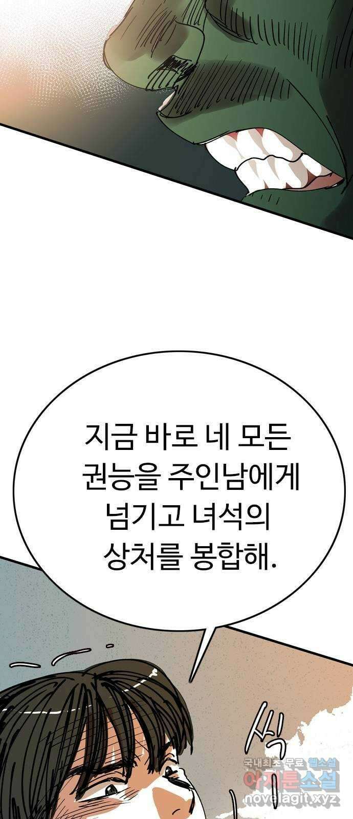 마도 80화 아르스 모리엔디 34
