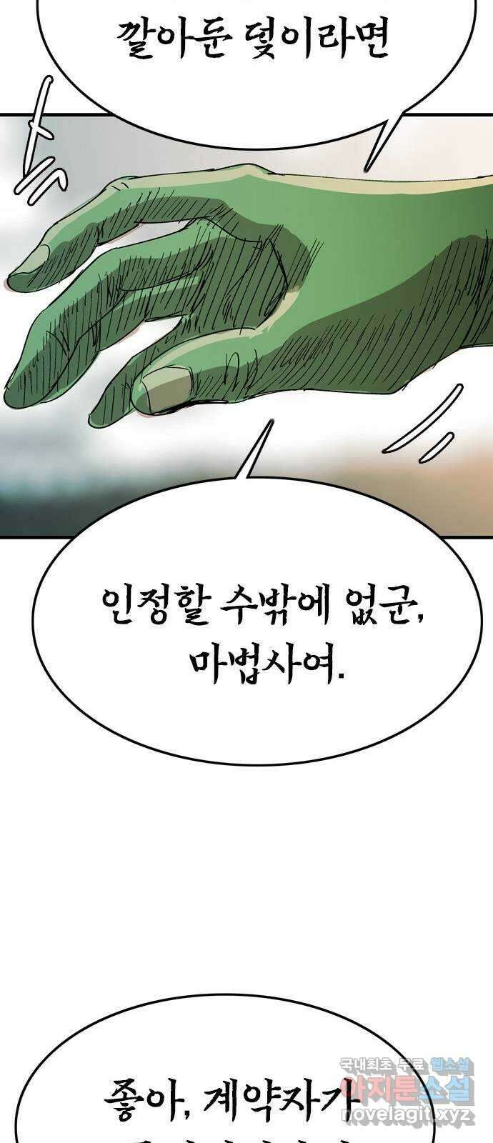 마도 80화 아르스 모리엔디 38
