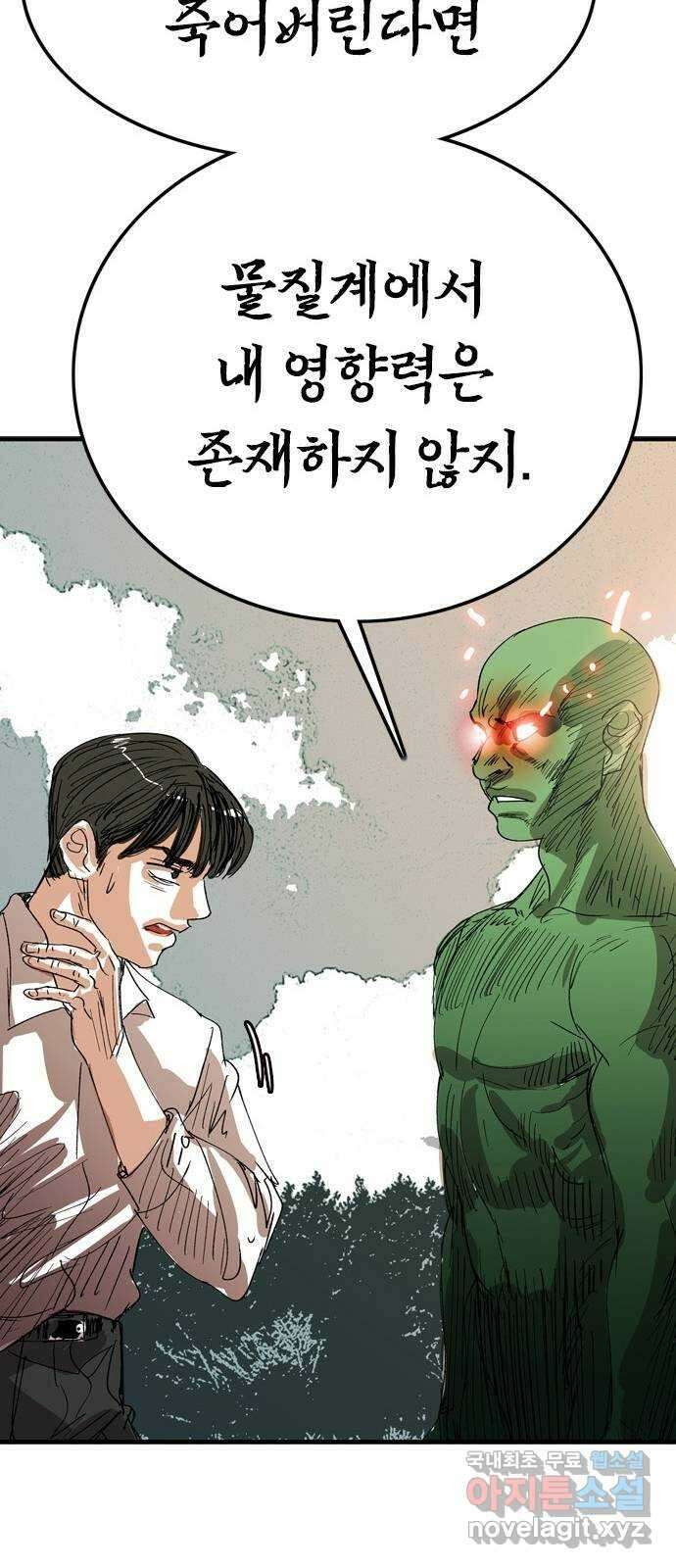 마도 80화 아르스 모리엔디 39
